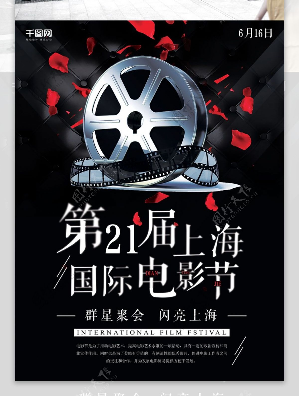 简约大气第21届上海国际电影节海报