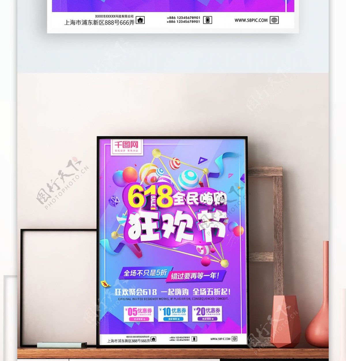 618全民嗨购狂欢节C4D渐变促销海报