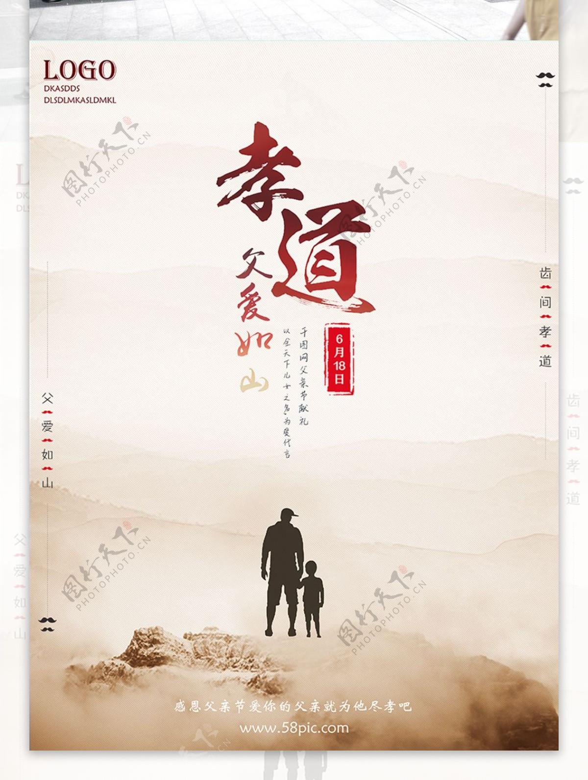 中国风孝道父亲节节日海报设计
