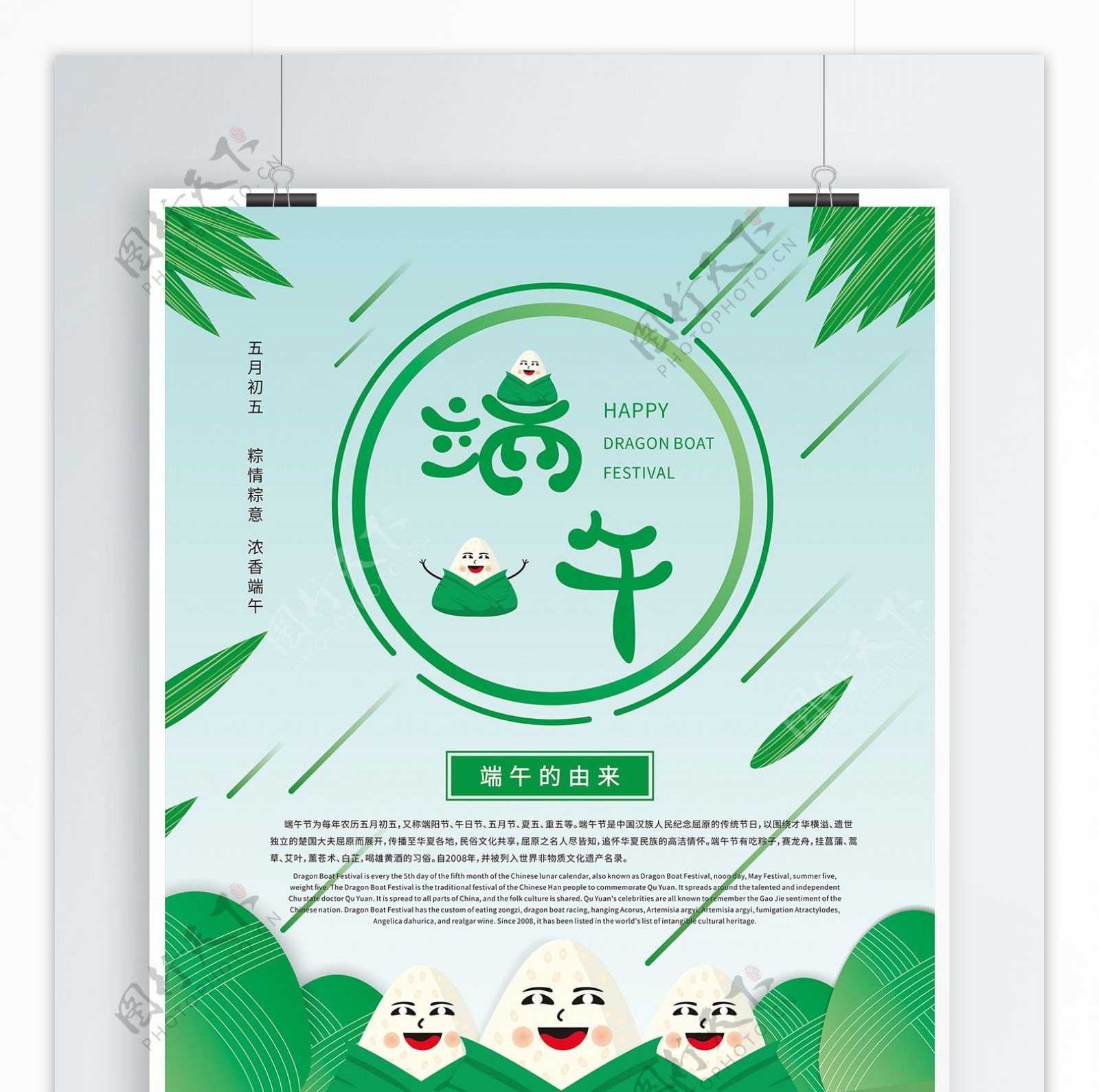 绿色清新风端午节节日海报设计