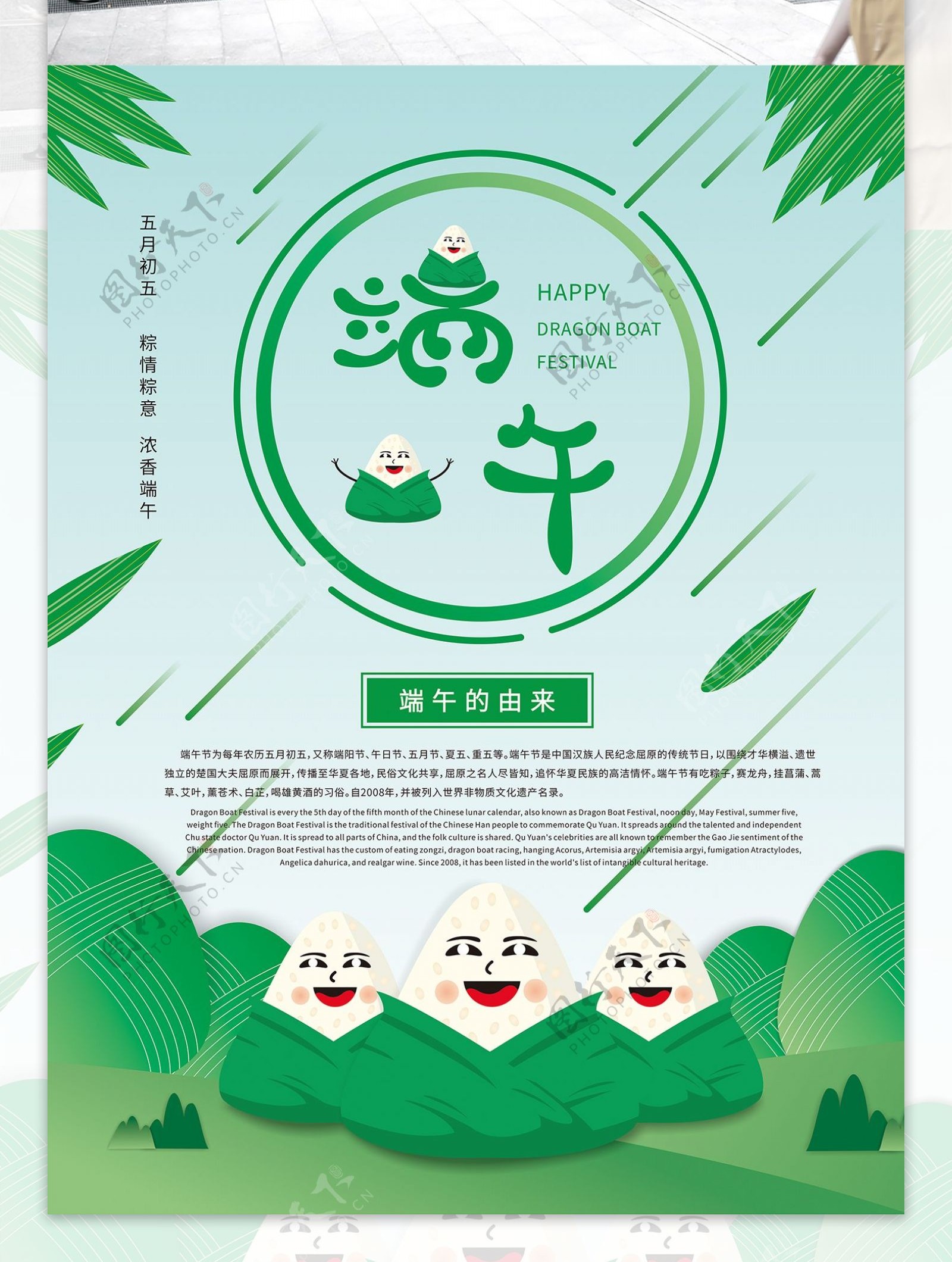 绿色清新风端午节节日海报设计