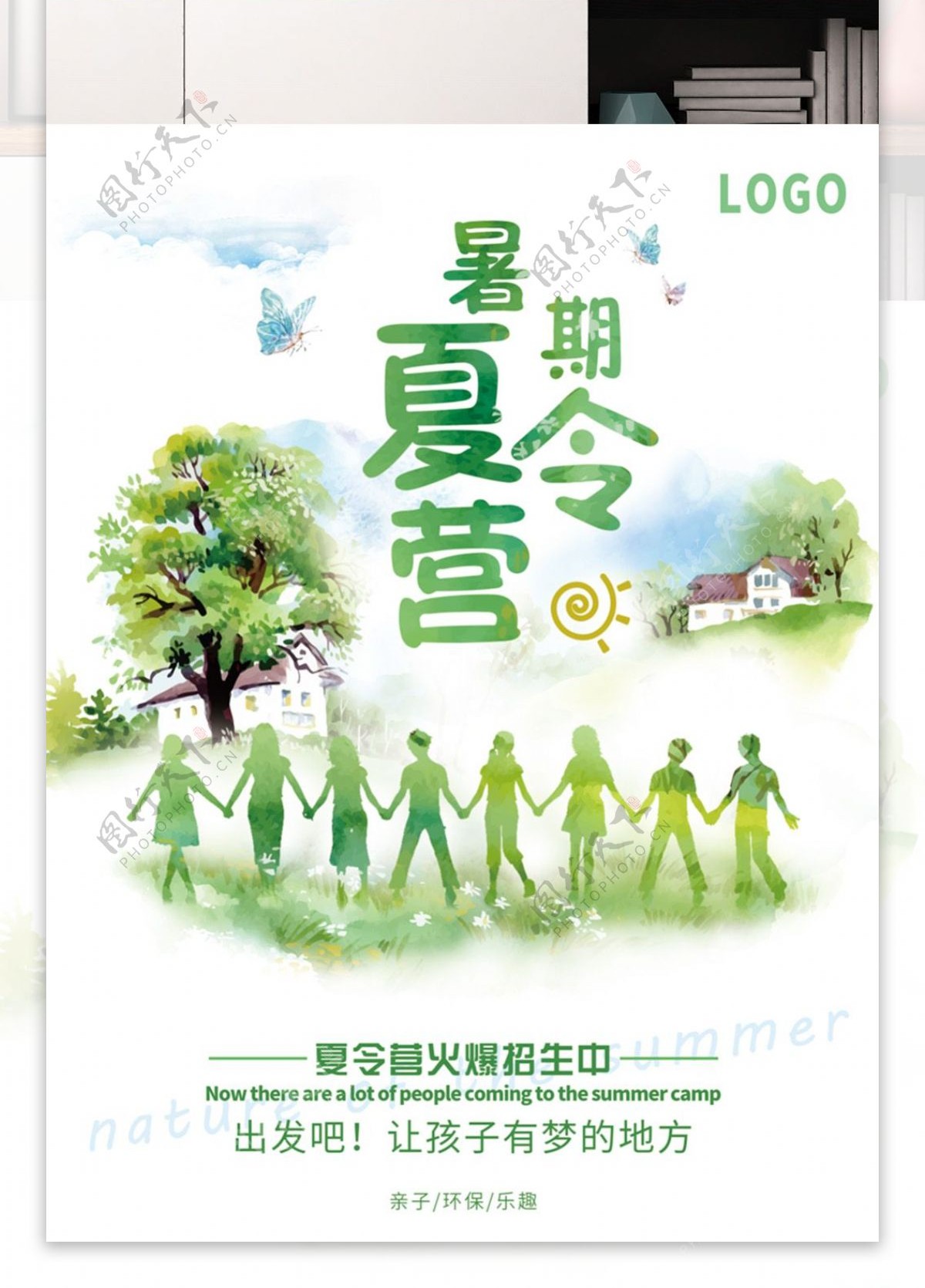 绿色暑期夏令营招生水彩海报