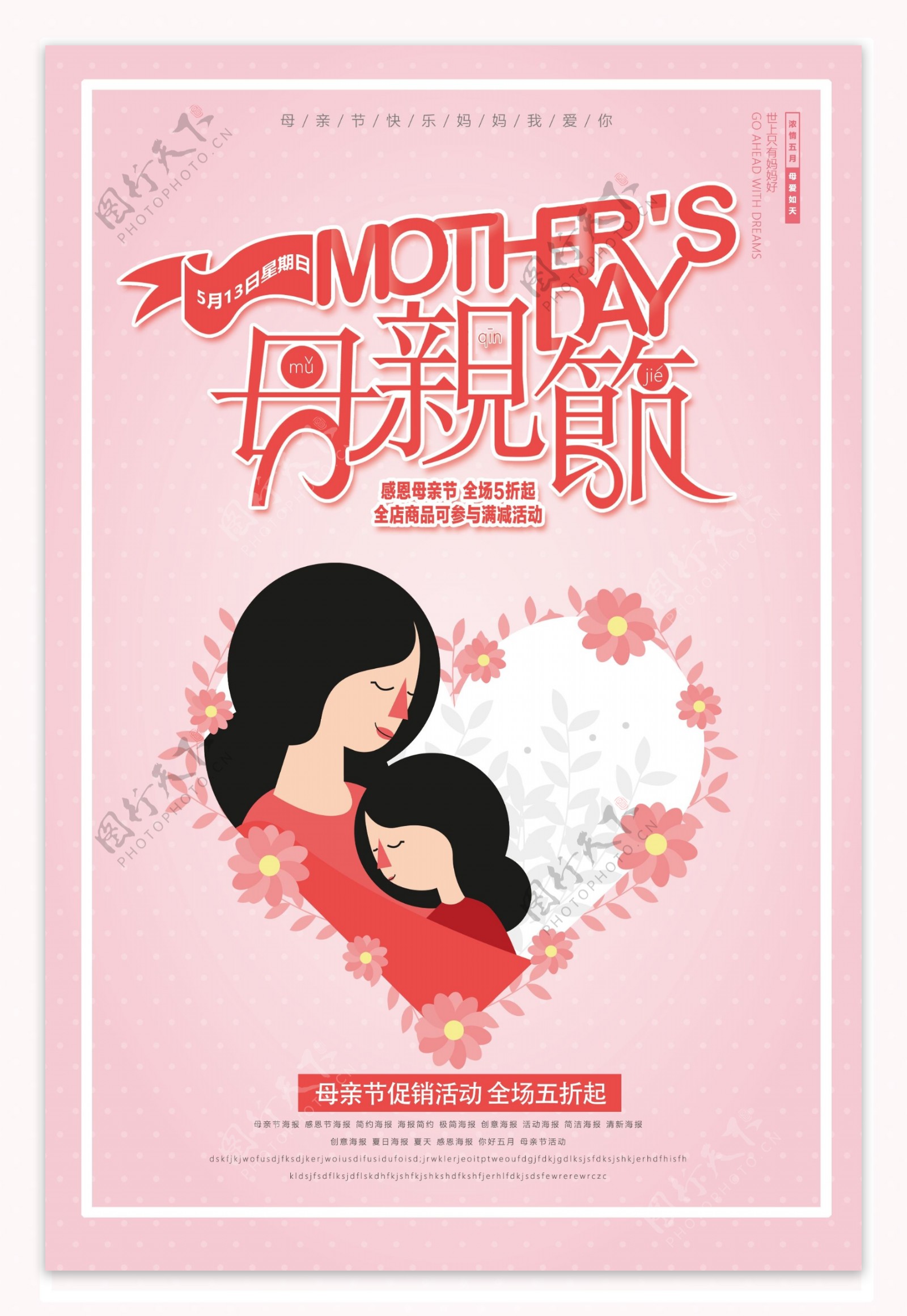 母亲节节日海报