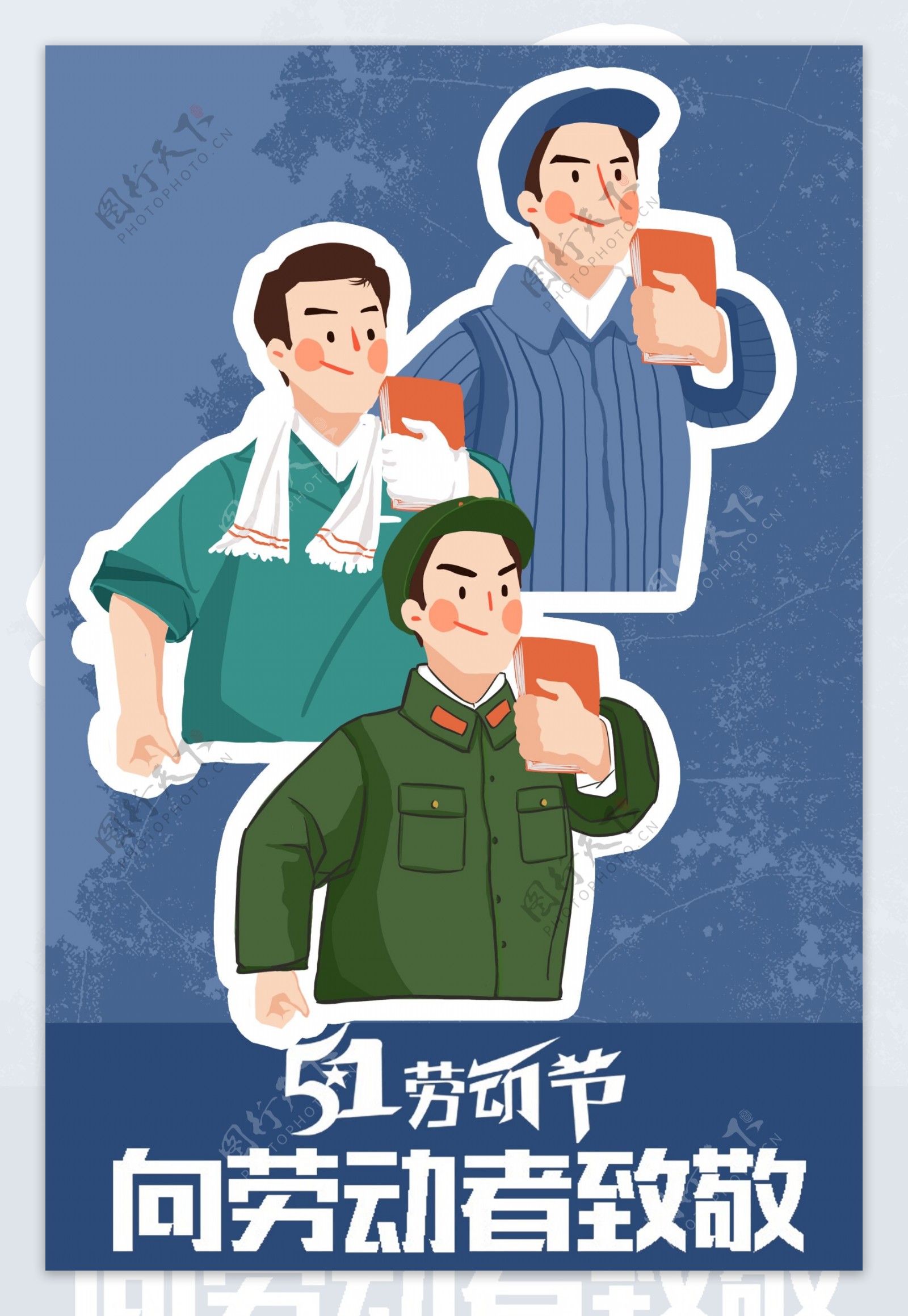 卡通工人五一劳动节海报背景设计
