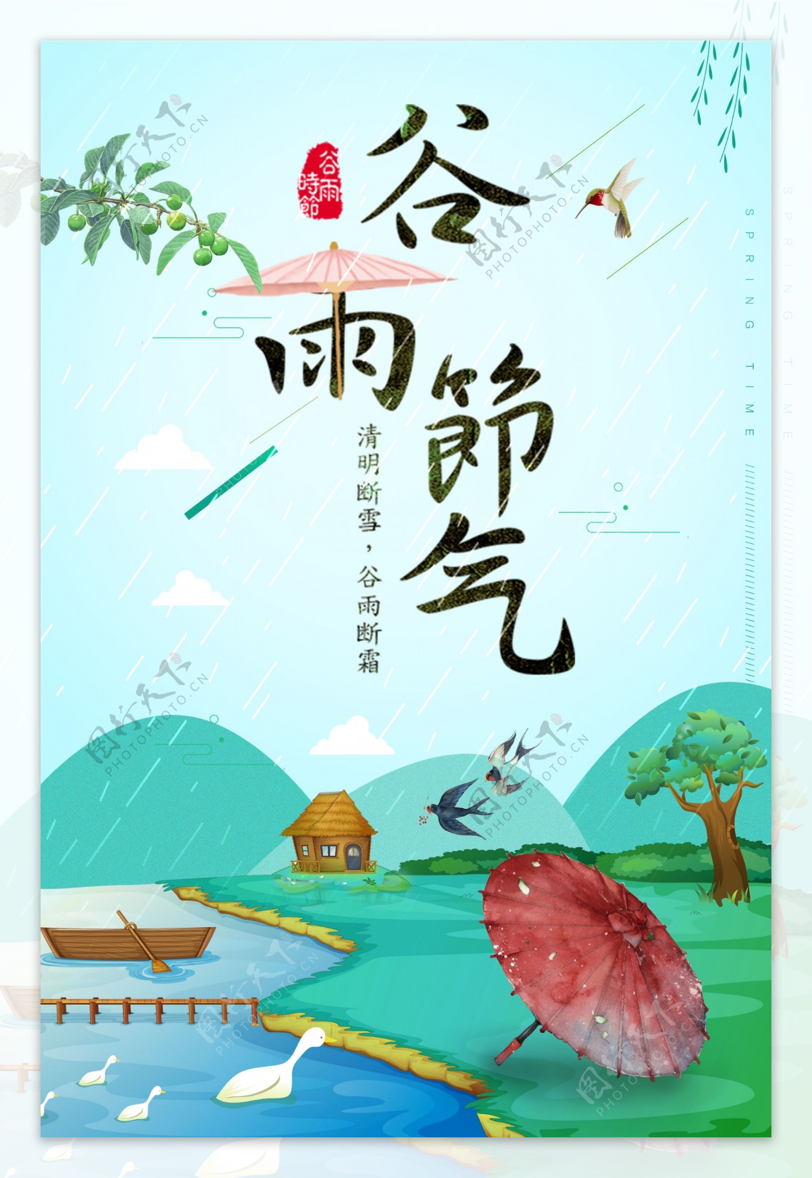 小清新谷雨节气促销海报