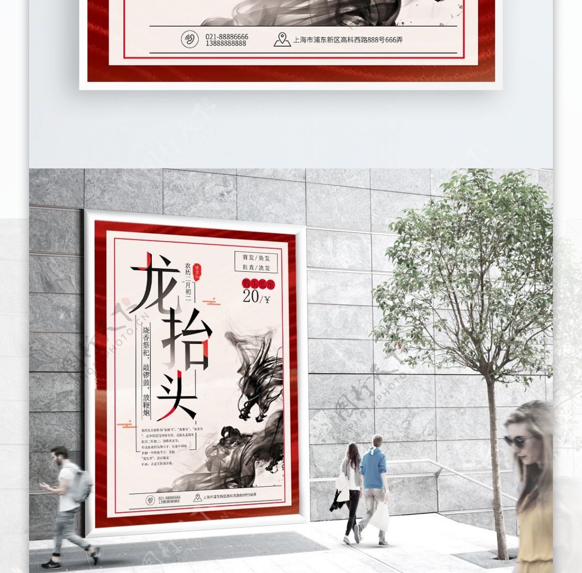龙抬头中国风促销海报