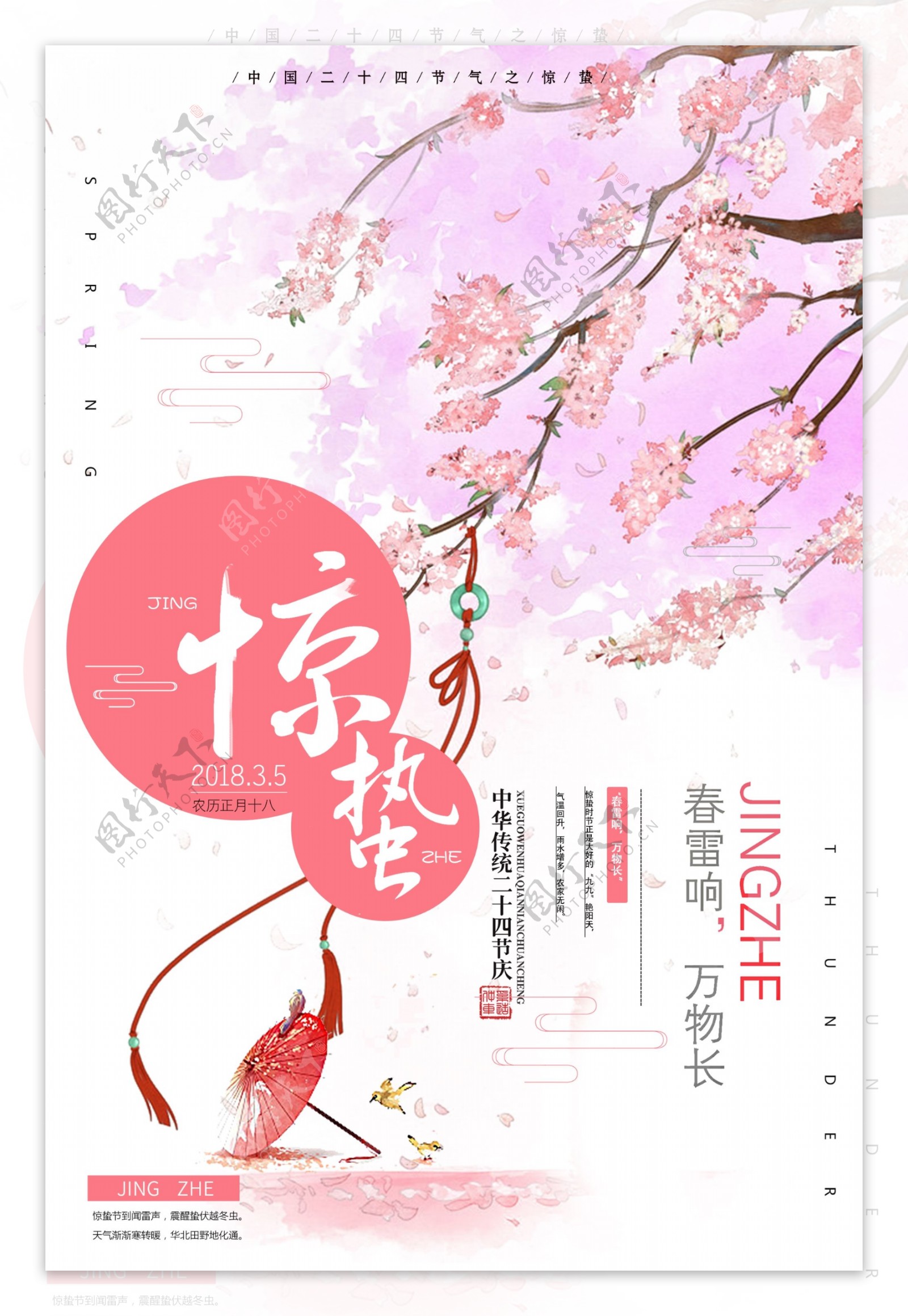 水墨风中国传统二十四节气惊蛰海报