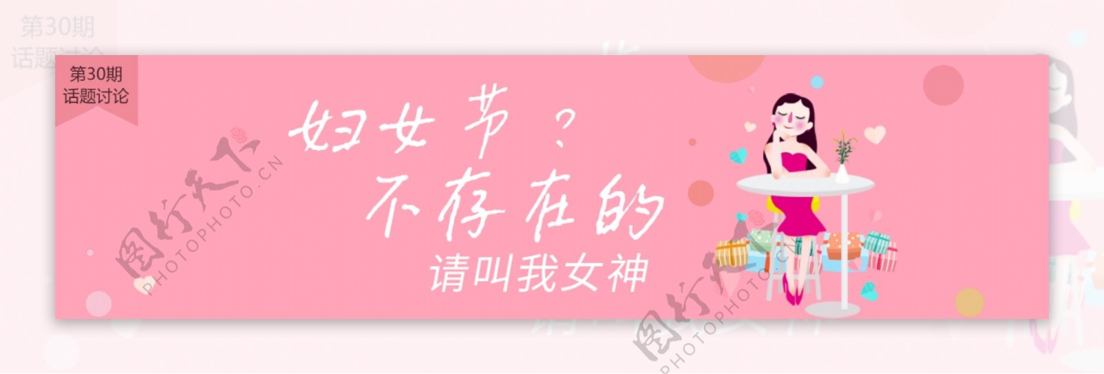 粉色浪漫女王节商用话题海报