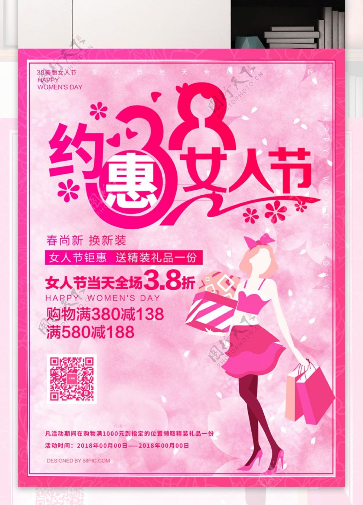 粉色38女人节促销海报