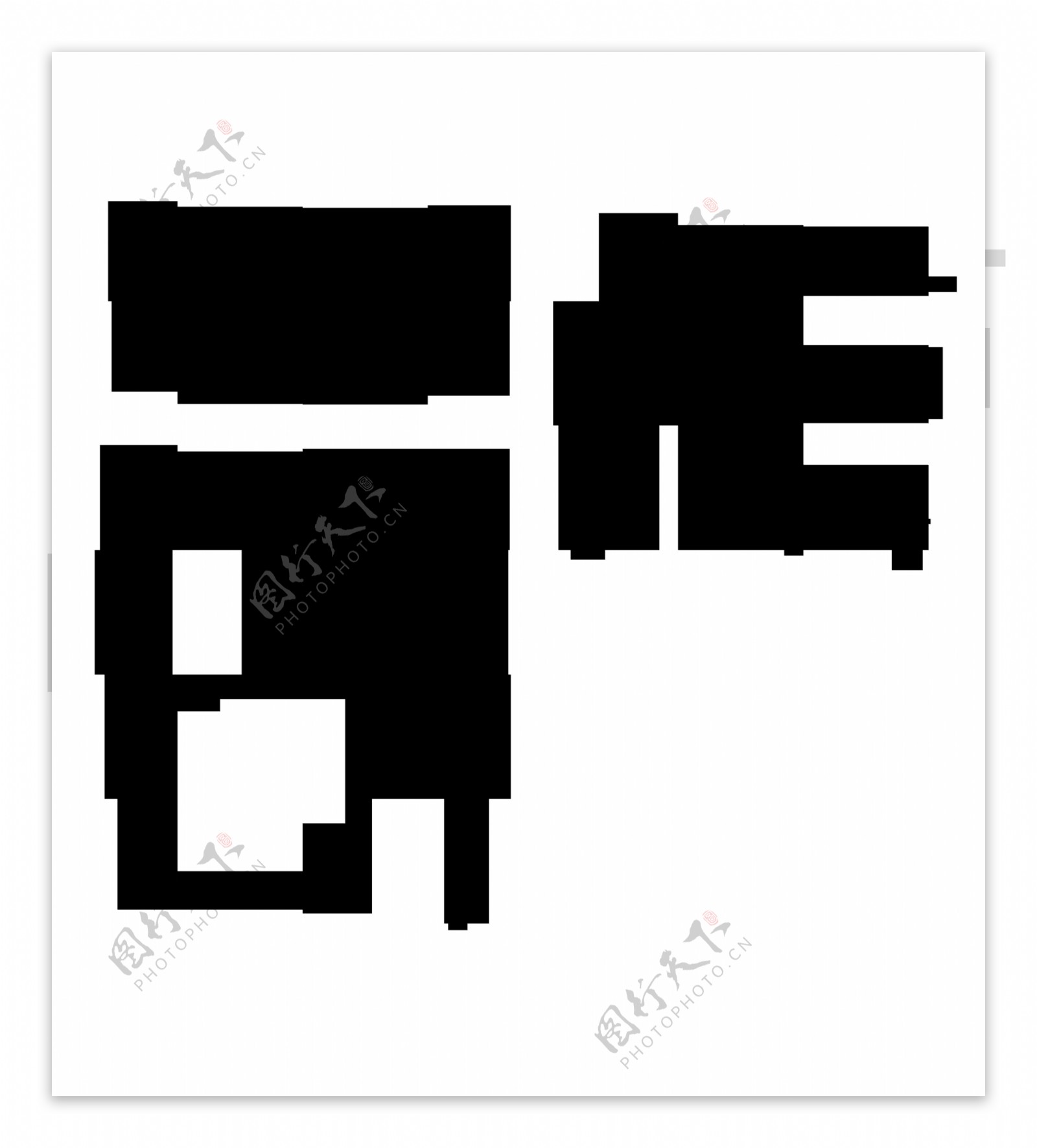 汉字笔画笔划写法艺术字中国风png