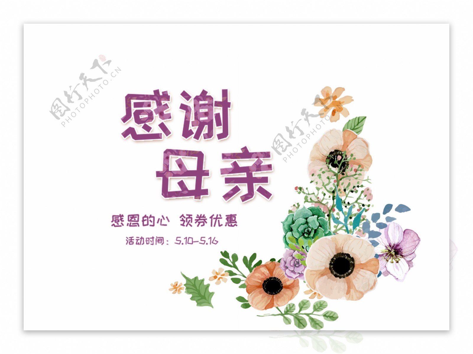 紫色感恩母亲节艺术字花朵元素