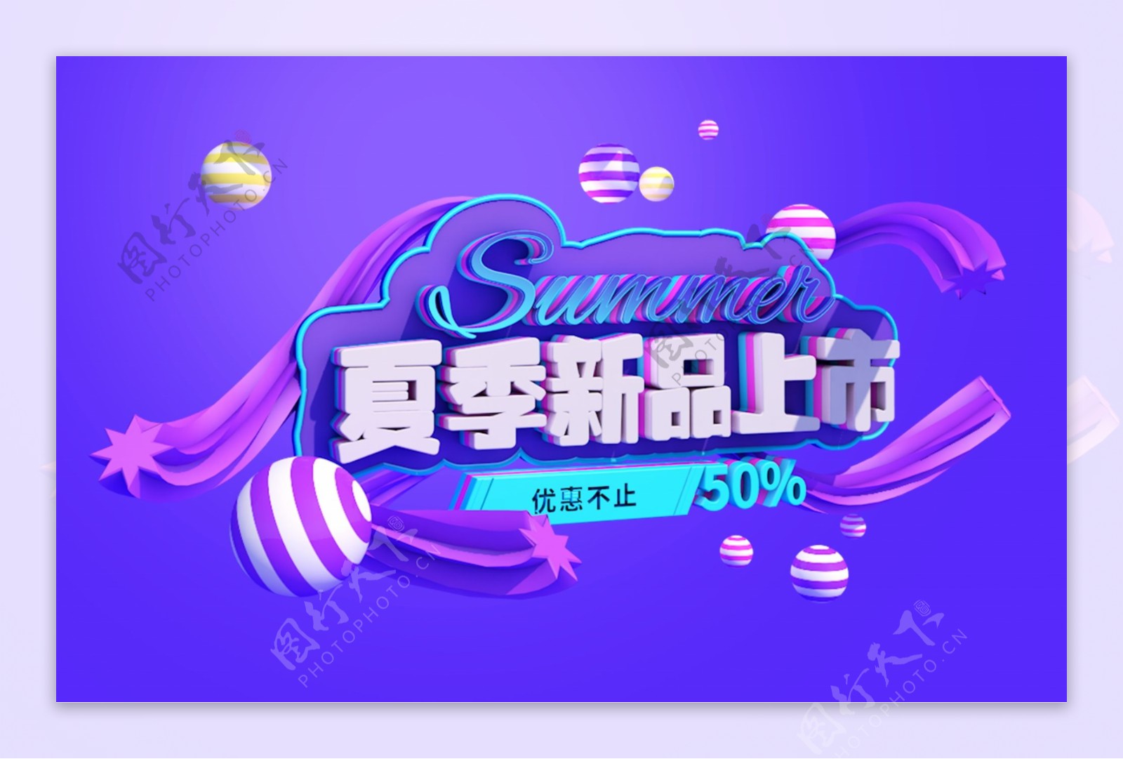 夏季促销时尚宣传海报C4D