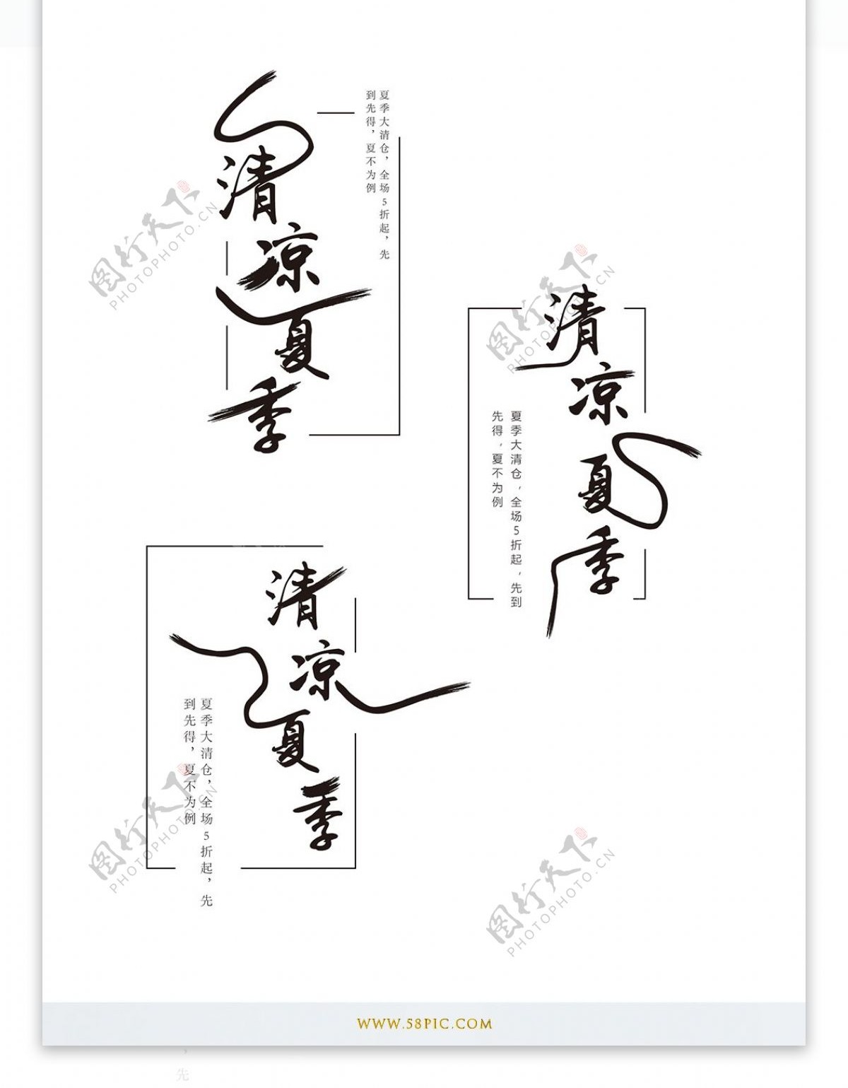 原创中国风清凉夏季艺术字体设计