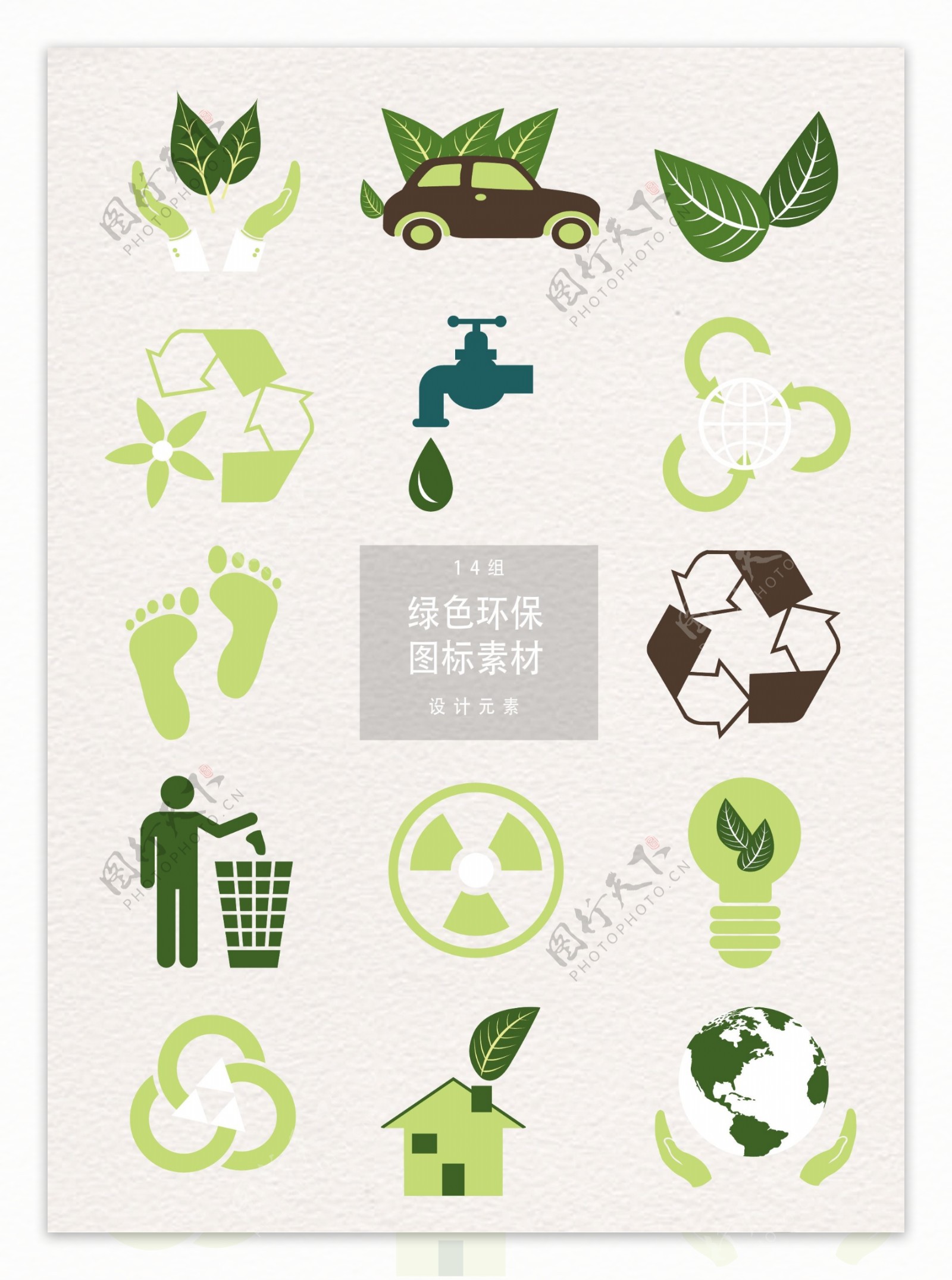 绿色环保节能图标设计元素