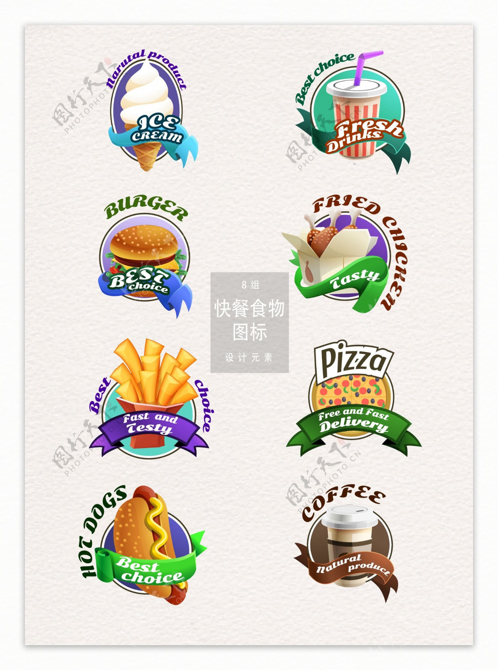 快餐食物图标设计元素