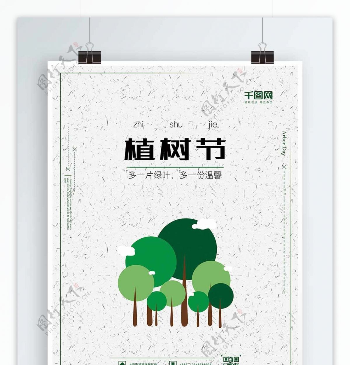 植树节扁平化海报