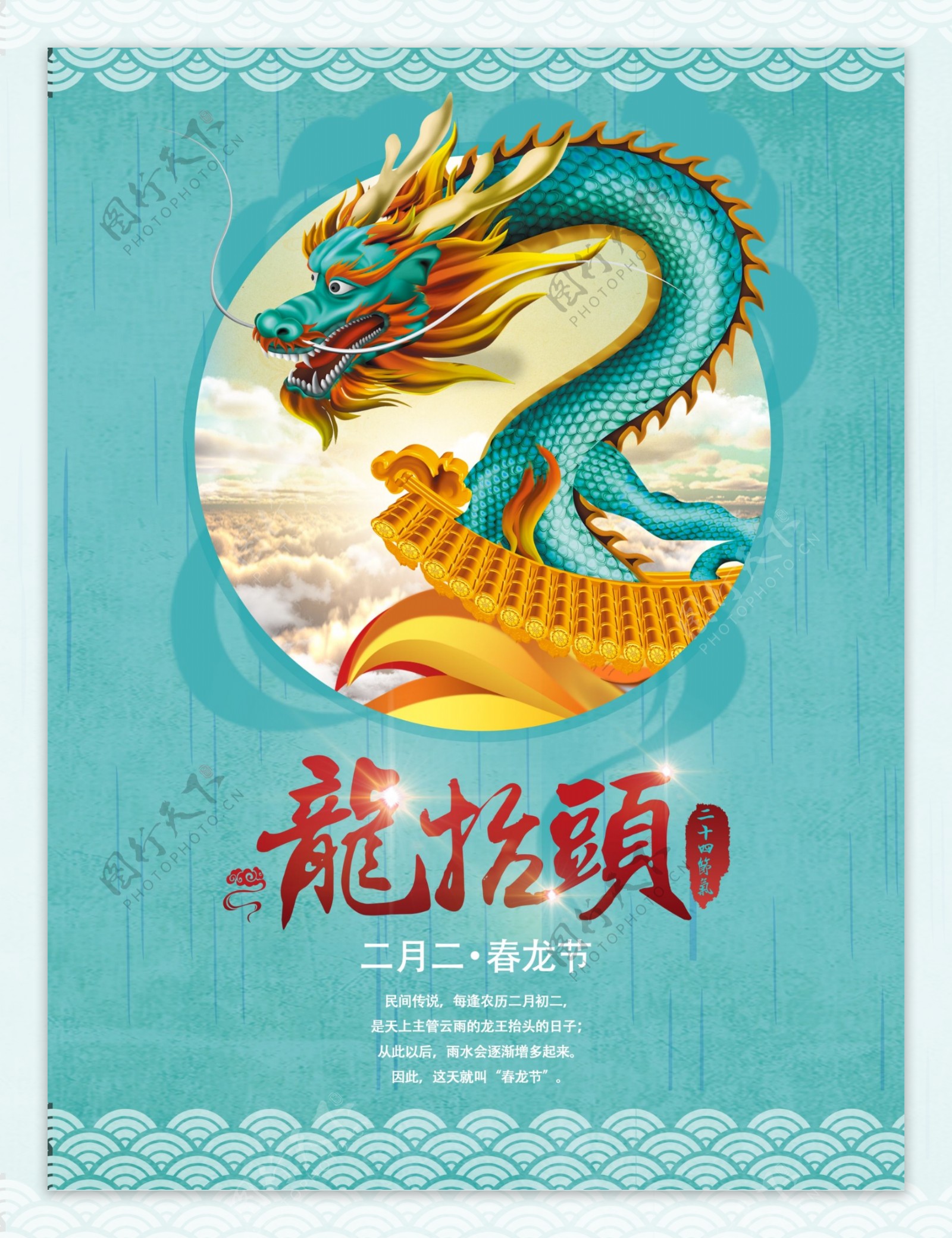 蓝色中国风二月初二龙抬头海报背景设计