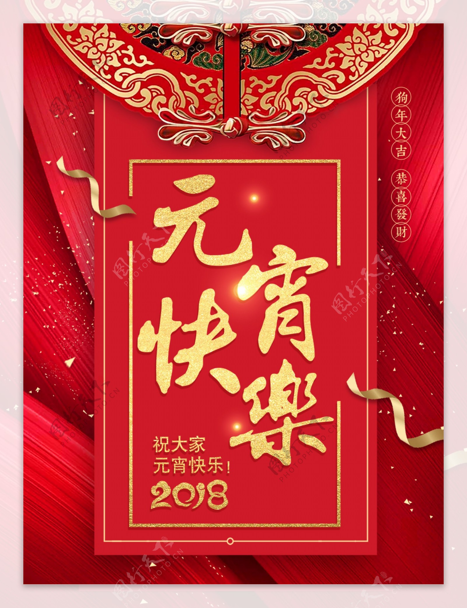 元宵快乐中国红节日海报