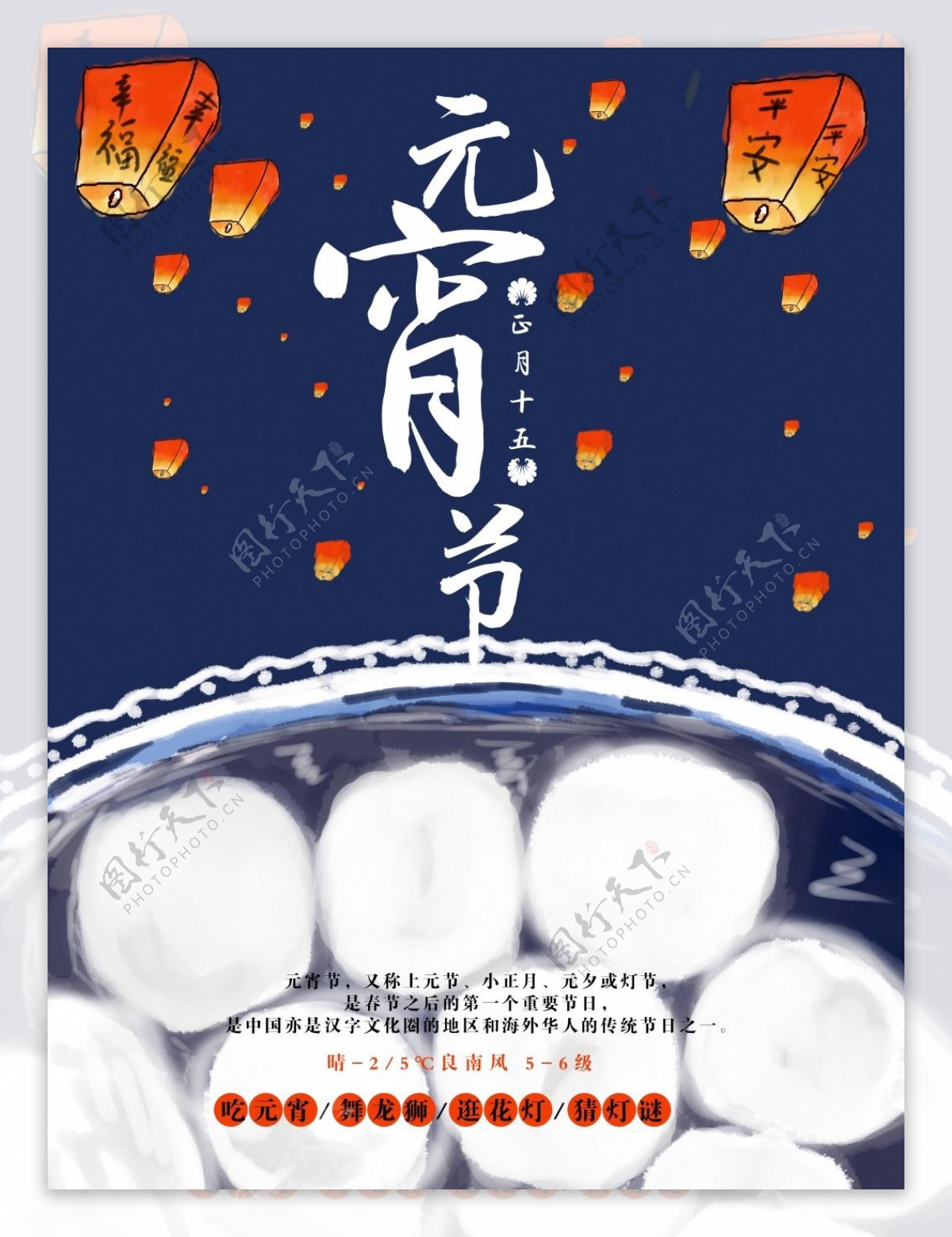 中国风元宵节海报展板