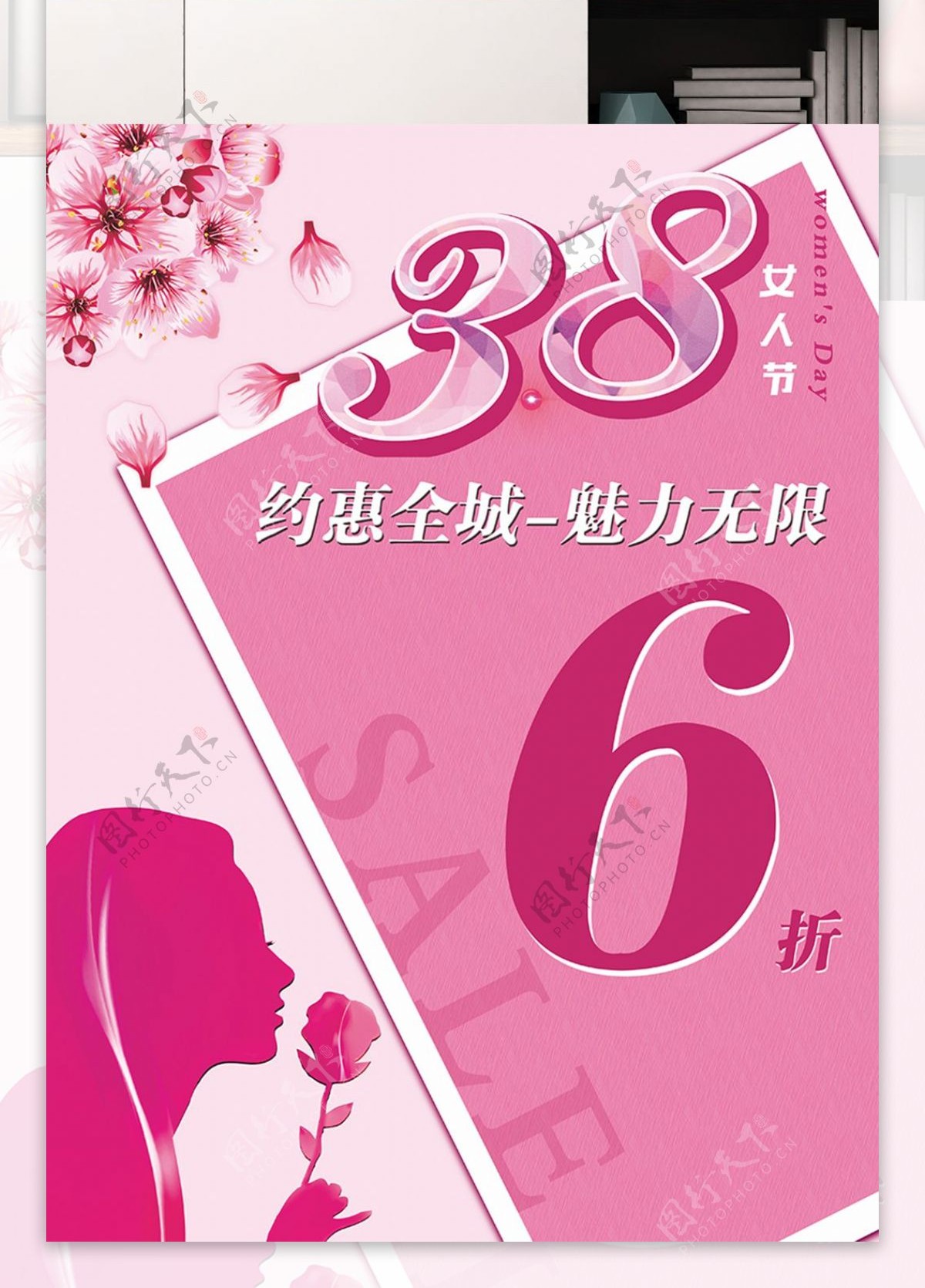 粉色红色三八节日促销优惠海报