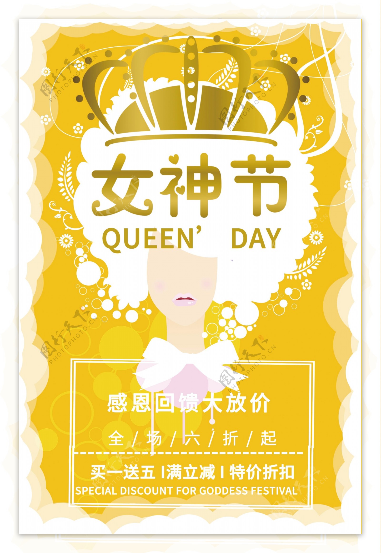 黄色卡通38女神节日促销海报