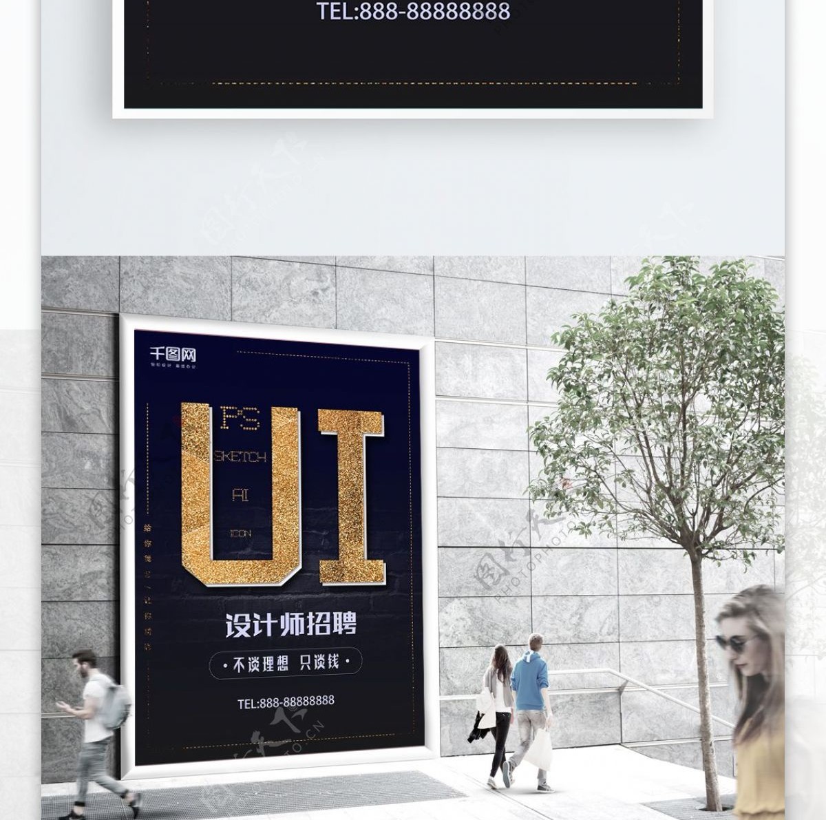 黑金UI设计招聘海报