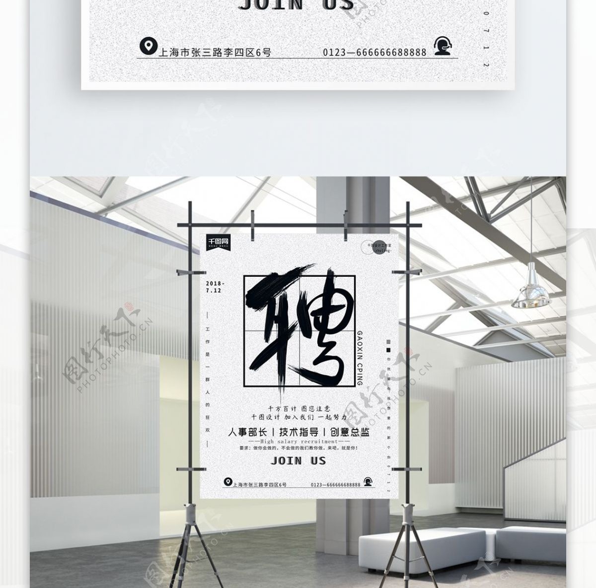 创意黑白中国风书法毛笔字简约企业招聘海报