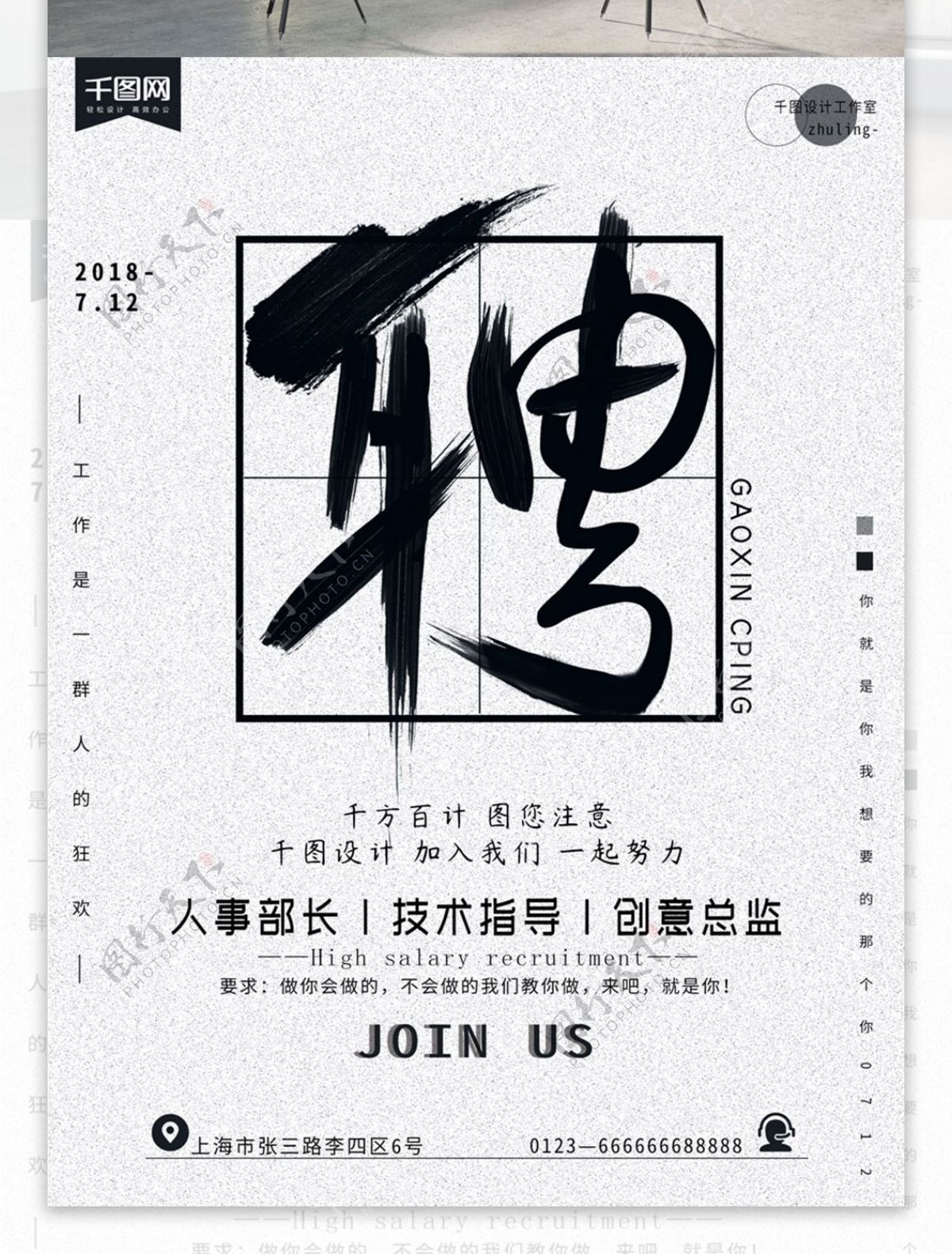 创意黑白中国风书法毛笔字简约企业招聘海报