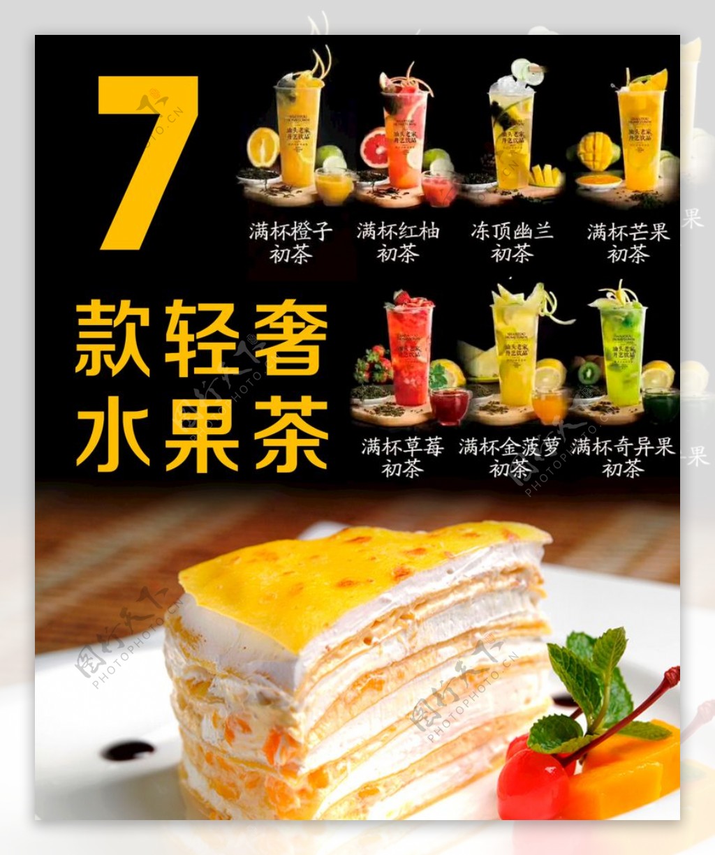 轻奢水果茶蛋糕甜品店海报
