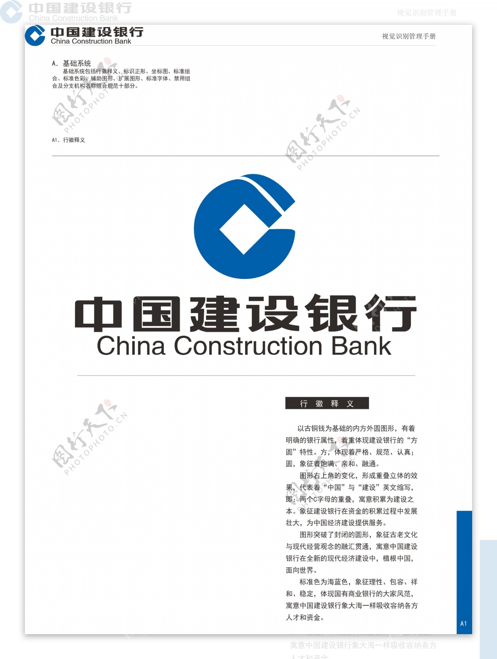 中国建设银行VI系统源文件