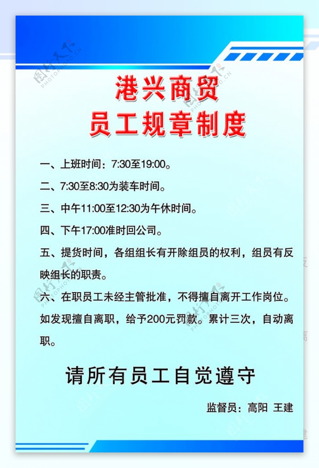 港兴商务员工规章制度