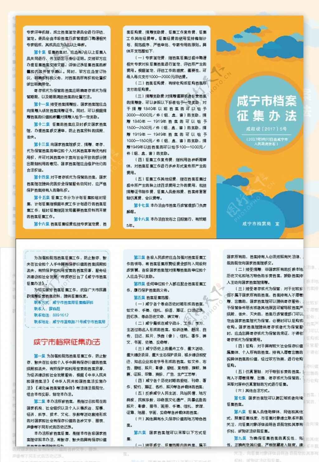 咸宁市档案征集办法折页