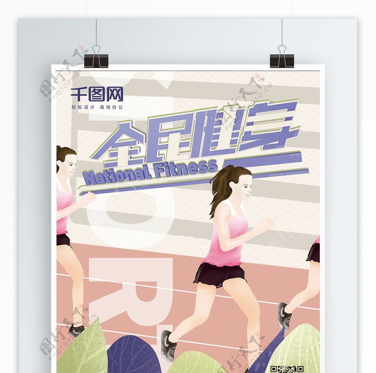 健康运动跑步全民健身海报