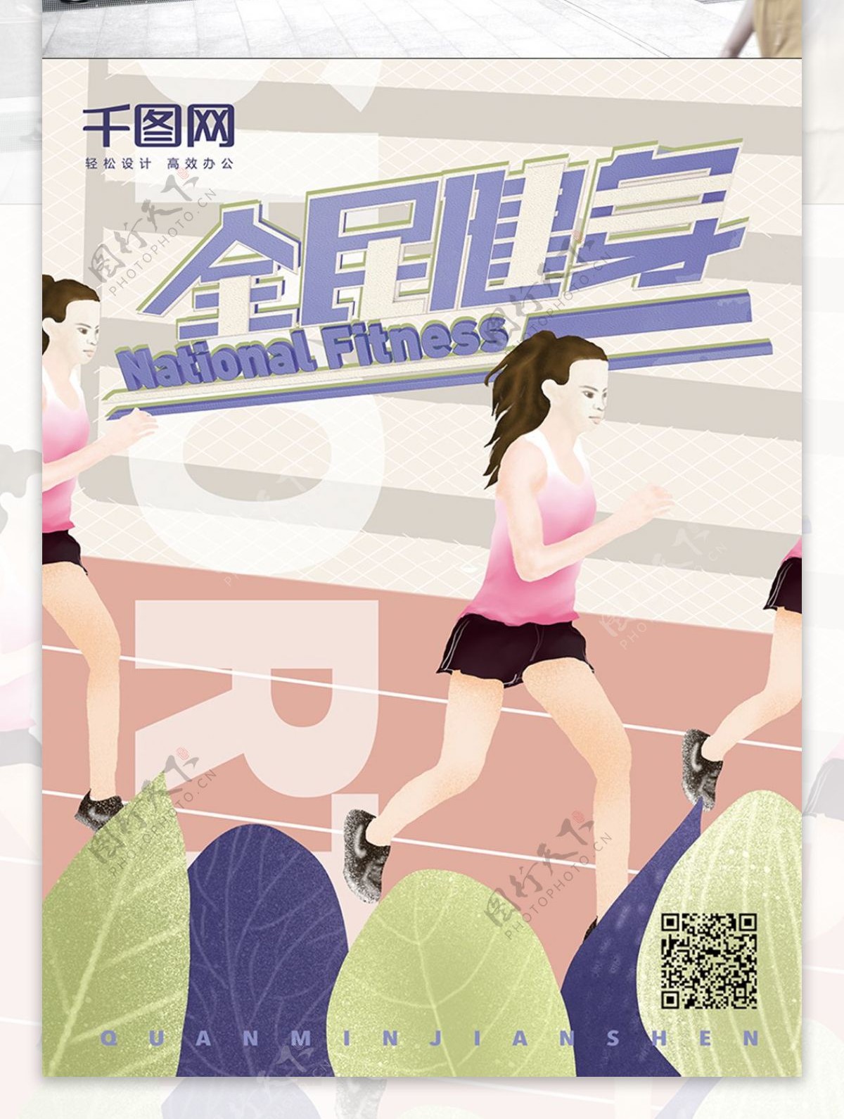 健康运动跑步全民健身海报