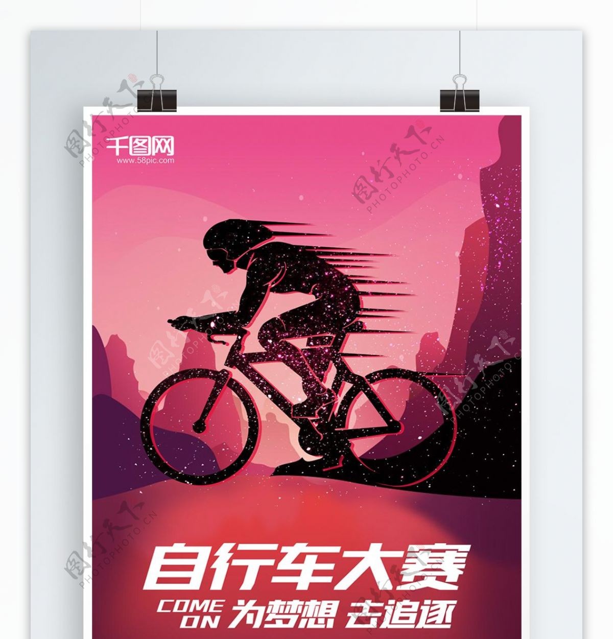 自行车大赛骑行梦幻体育海报