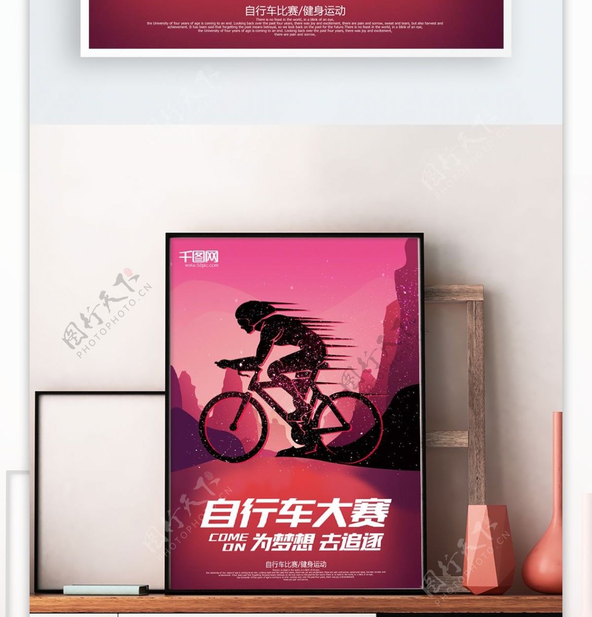 自行车大赛骑行梦幻体育海报