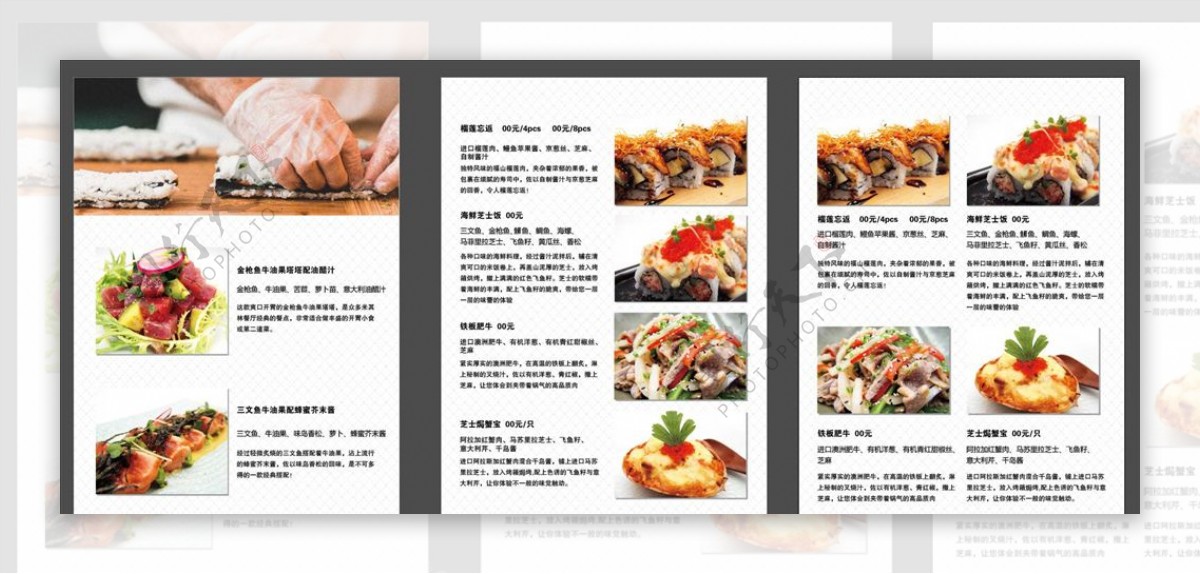 菜单AI寿司菜谱