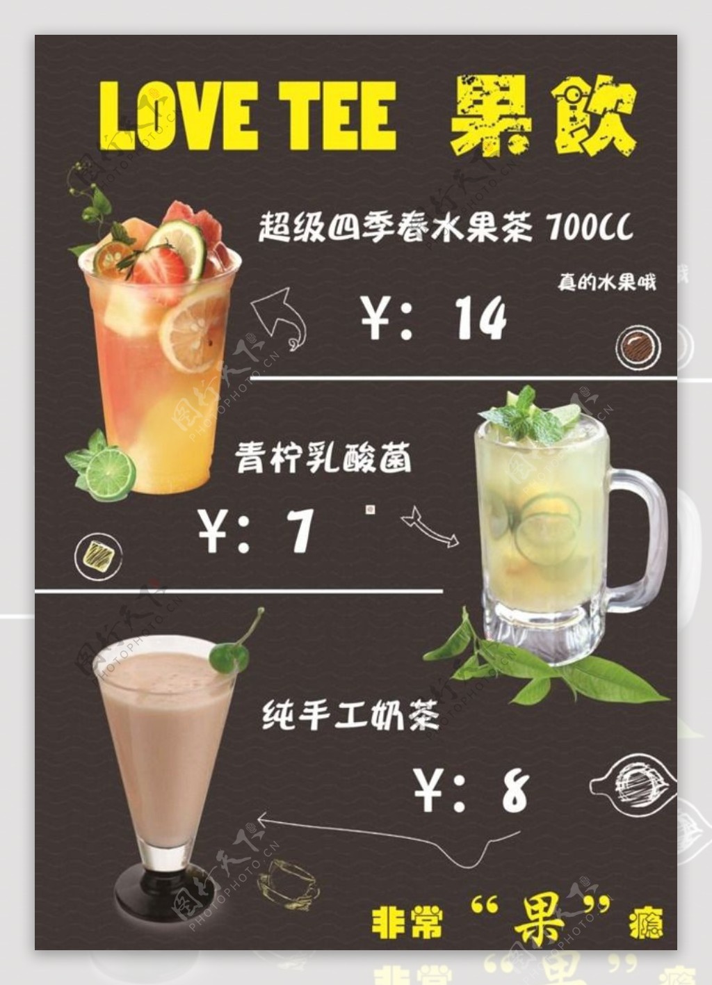 奶茶店菜单