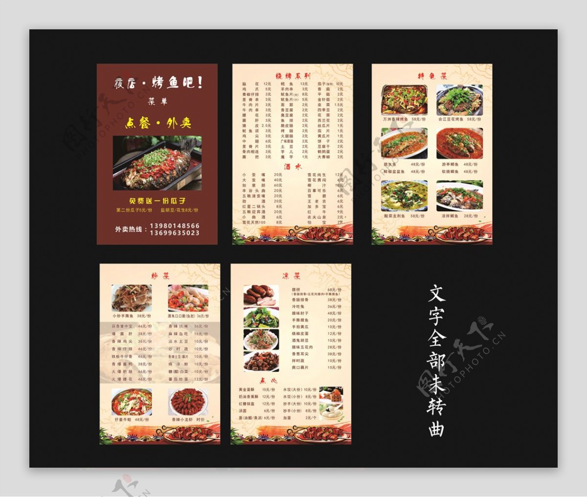 烤鱼菜单|平面|宣传物料|xiexuyu - 原创作品 - 站酷 (ZCOOL)