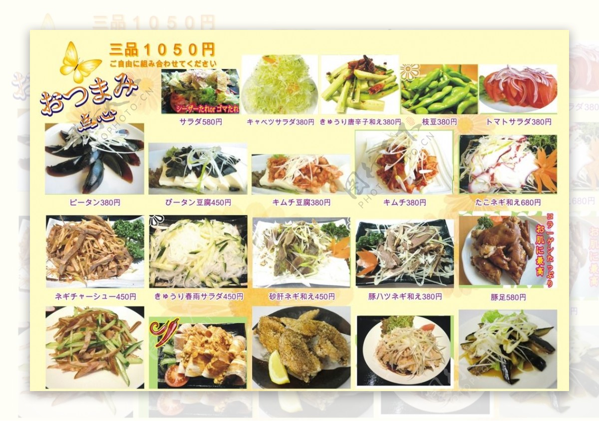 中华料理菜单