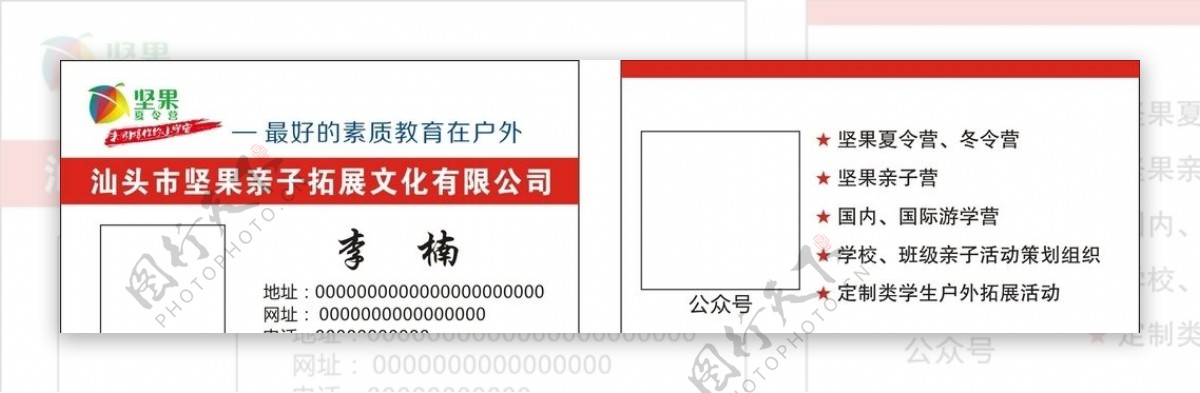 坚果名片