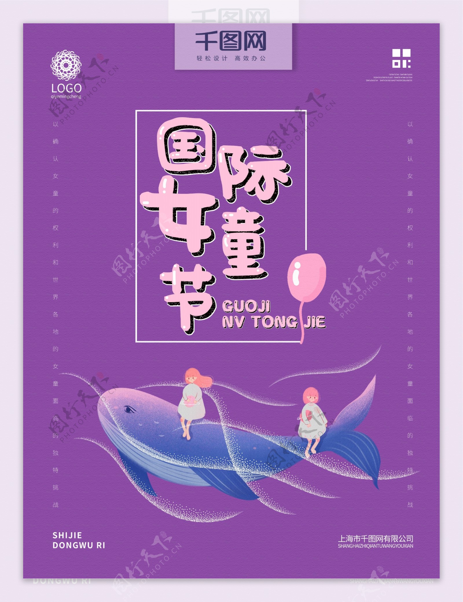紫色背景插画小女孩国际女童节公益海报