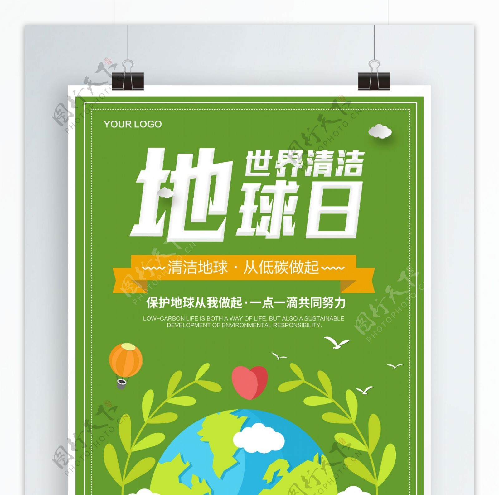 扁平化世界清洁地球日公益性海报