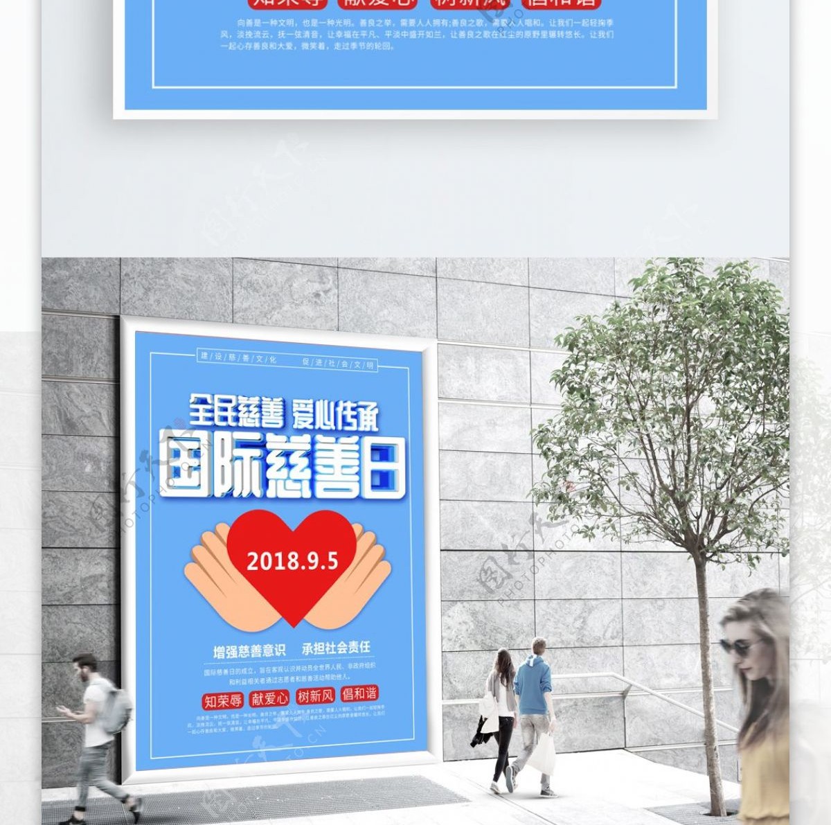 蓝色立体字国际慈善日海报