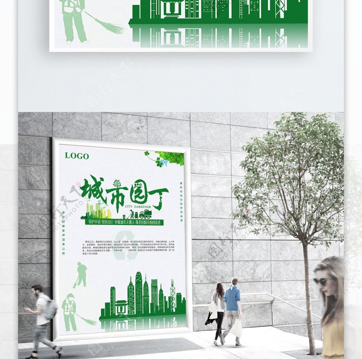 简洁绿色城市园丁清洁工日海报