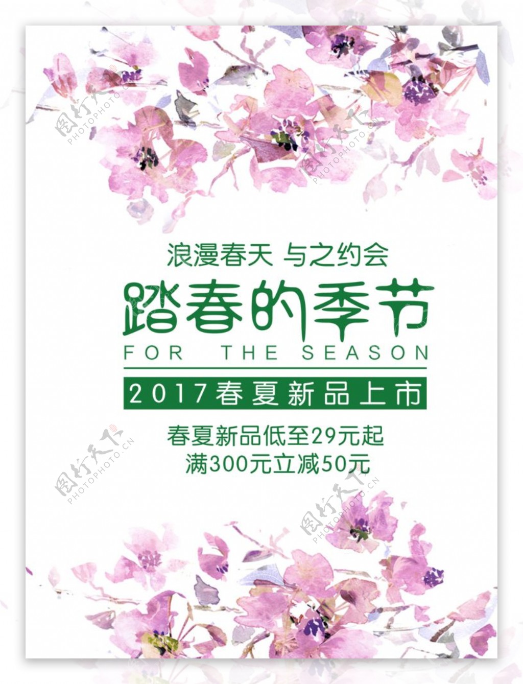 夏季新品促销海报132