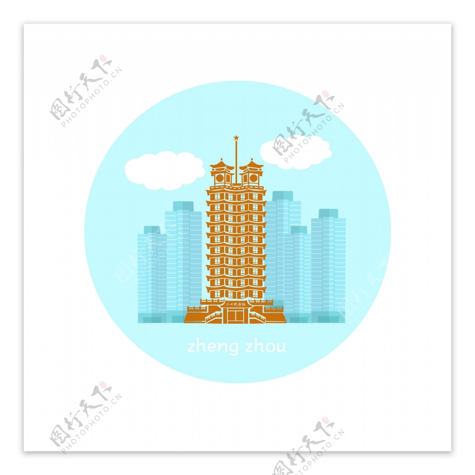 郑州建筑标志二七塔元素