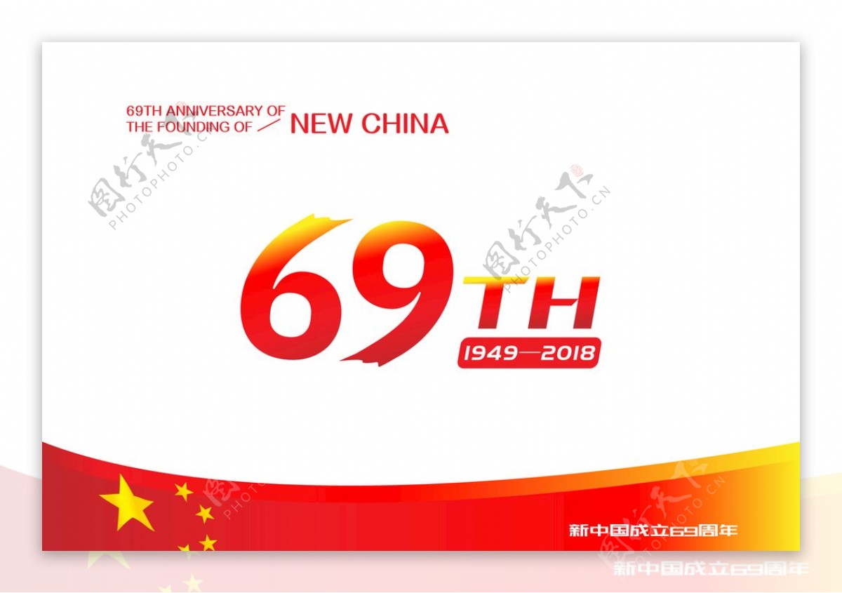 国庆69周年