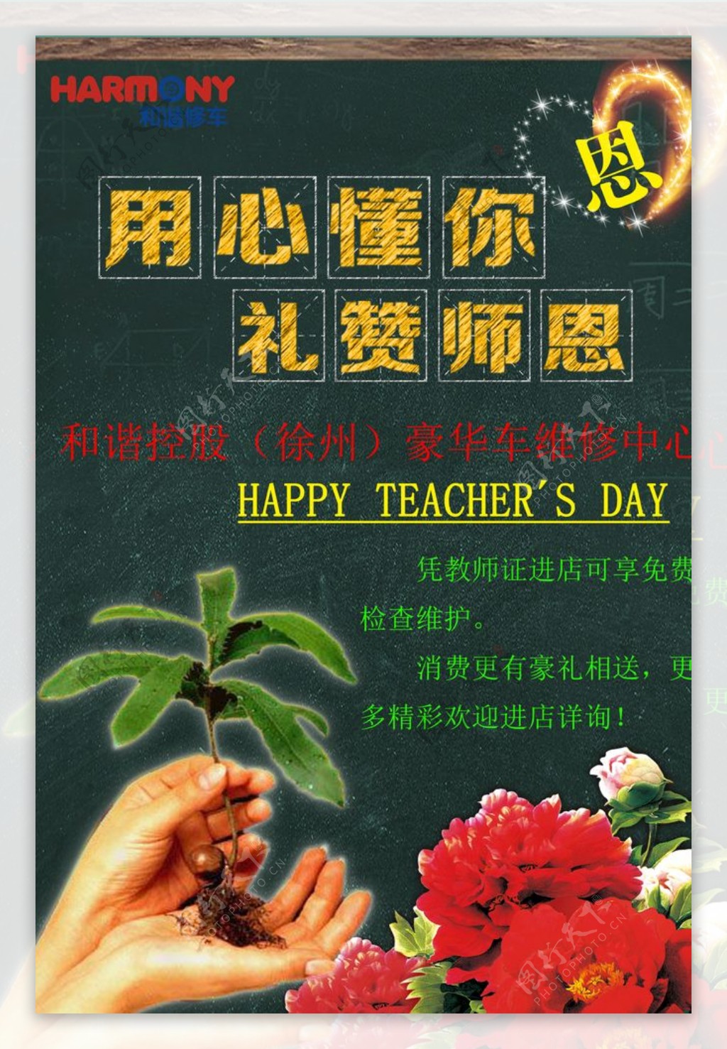 教师节宣传图