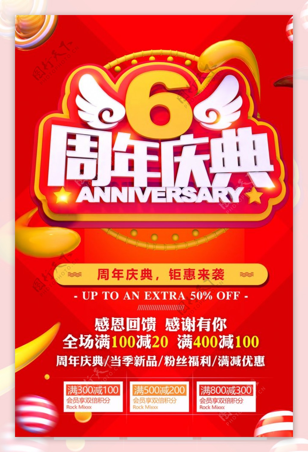 周年庆典